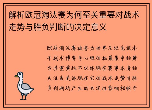 解析欧冠淘汰赛为何至关重要对战术走势与胜负判断的决定意义