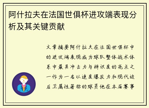 阿什拉夫在法国世俱杯进攻端表现分析及其关键贡献