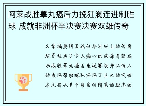 阿莱战胜睾丸癌后力挽狂澜连进制胜球 成就非洲杯半决赛决赛双雄传奇
