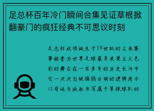 足总杯百年冷门瞬间合集见证草根掀翻豪门的疯狂经典不可思议时刻