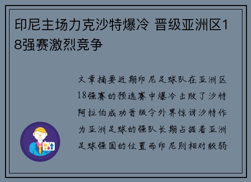 印尼主场力克沙特爆冷 晋级亚洲区18强赛激烈竞争