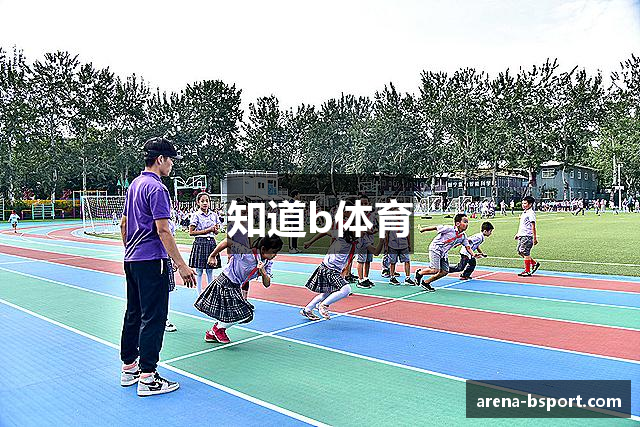 知道b体育
